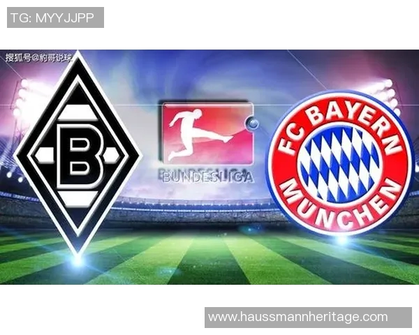 门兴格拉德巴赫对阵拜仁慕尼黑精彩比赛视频回顾与分析