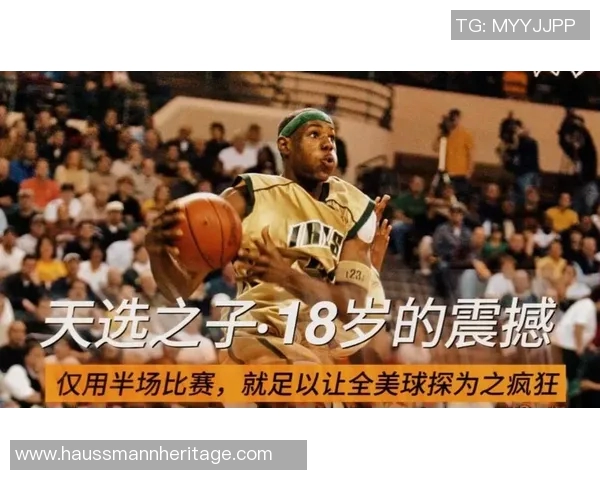 勒布朗詹姆斯的传奇之路：从少年天才到篮球巨星的辉煌历程